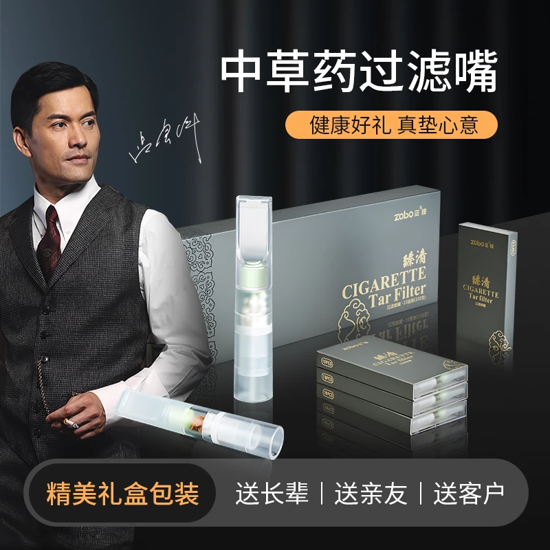 Zobo/正牌一次性软烟嘴粗中细三用抛弃型男焦油过滤器礼盒装男士
