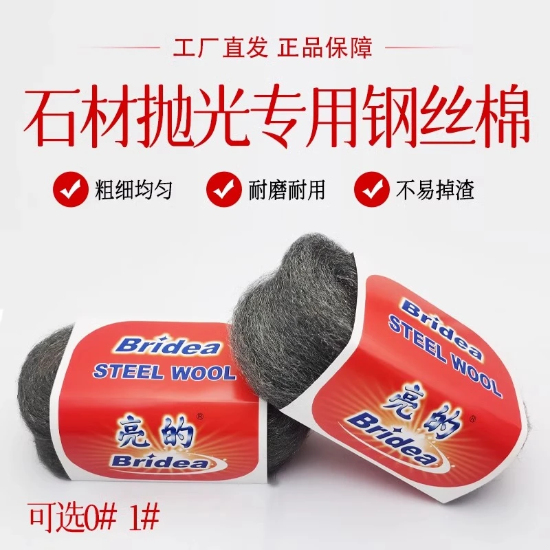 亮的钢丝棉大理石石材抛光清洁垫水磨石打磨抛光清洁0号1号非百亮