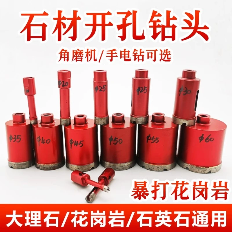 大理石开孔器瓷砖扩孔钻头花岗岩钻孔专用金刚石石材烧结电转大全