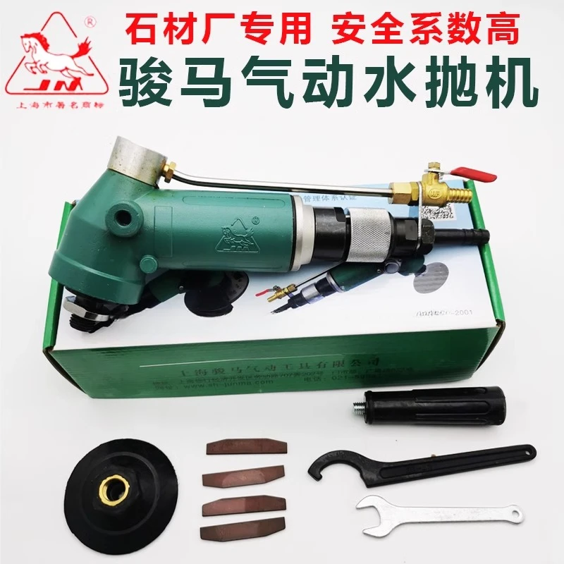 骏马气动水抛机工具石材水磨机大理石打磨机水抛机研磨角磨云石机