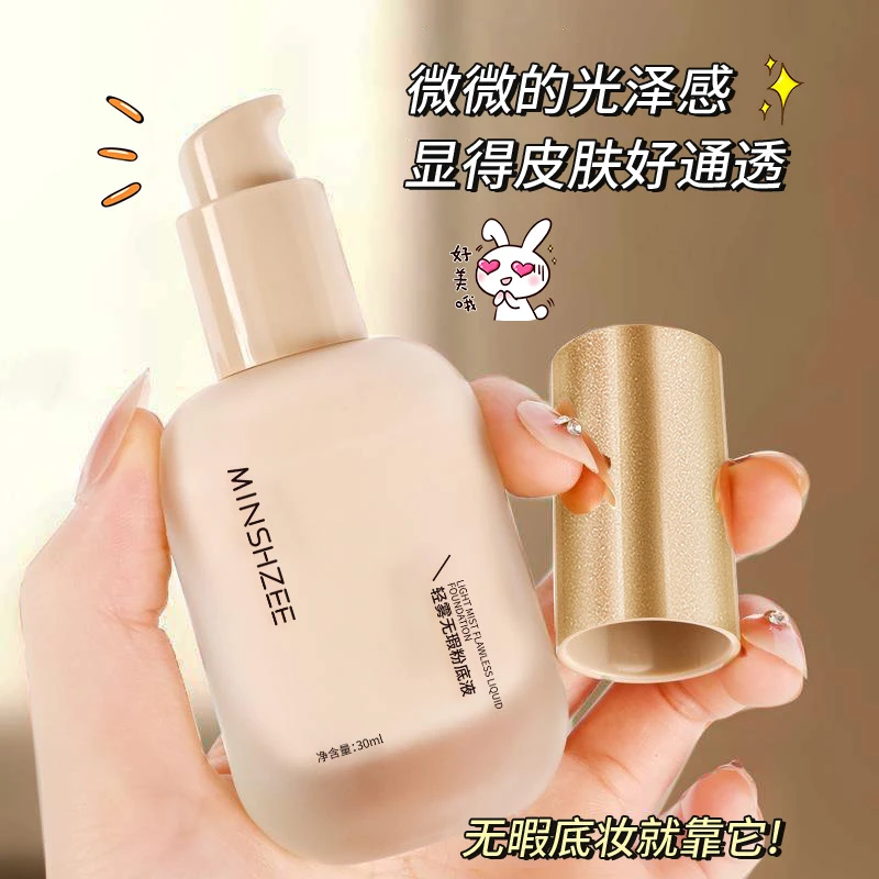 粉底液持久保湿遮瑕粉底液持妆防水防汗不易脱妆油皮粉底霜茗希芝
