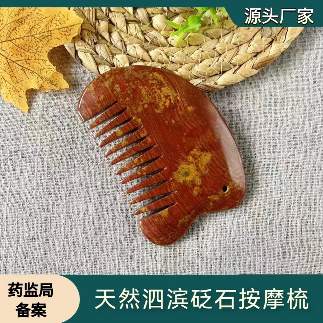 【小莉专属】天然泗滨砭石按摩梳多功能家用