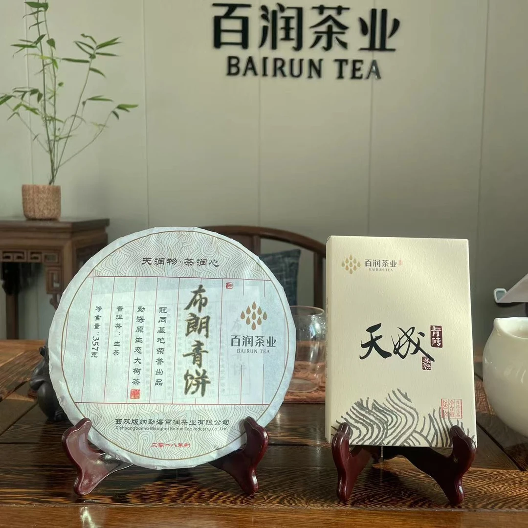 【新人福利】百润生茶品鉴装48g 2018布朗青饼+2016天成(各3泡)