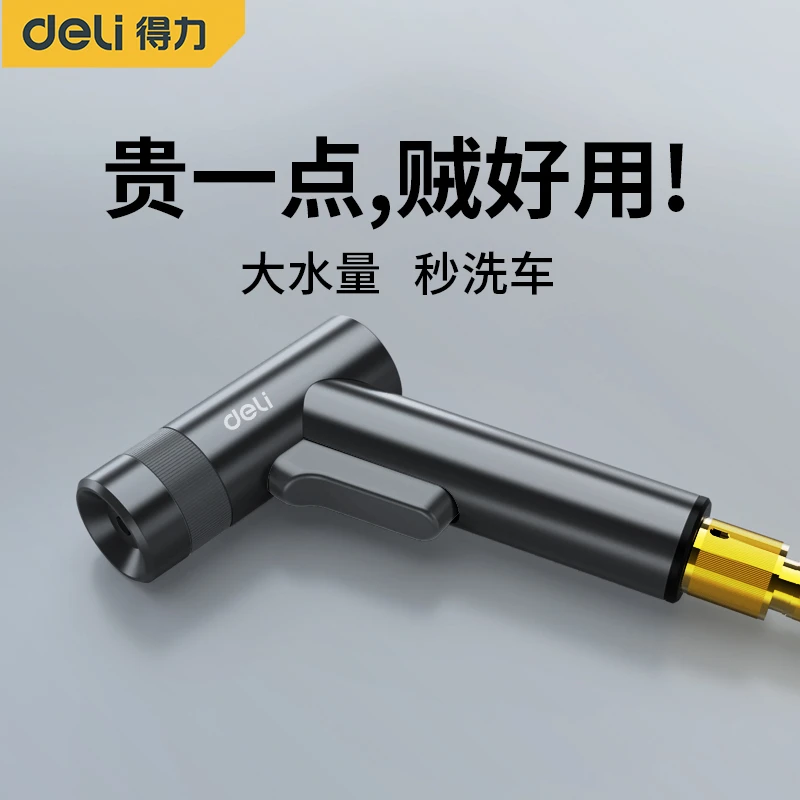 得力洗车神器高压水枪洗车水枪加压强力家用冲洗接水龙头神器强劲