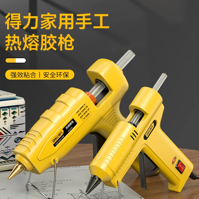 得力热熔胶枪手工制作便携电热溶胶枪家用儿童防烫胶水条热融胶棒