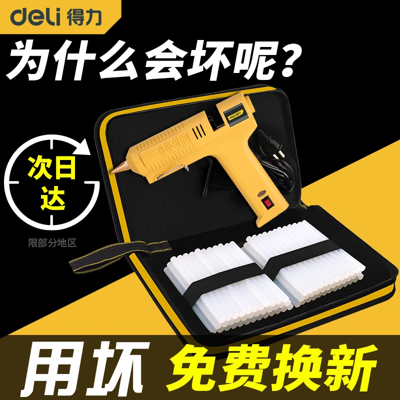 得力电热熔胶枪简单大功率100-200w家用手工制作11mm热熔胶棒条