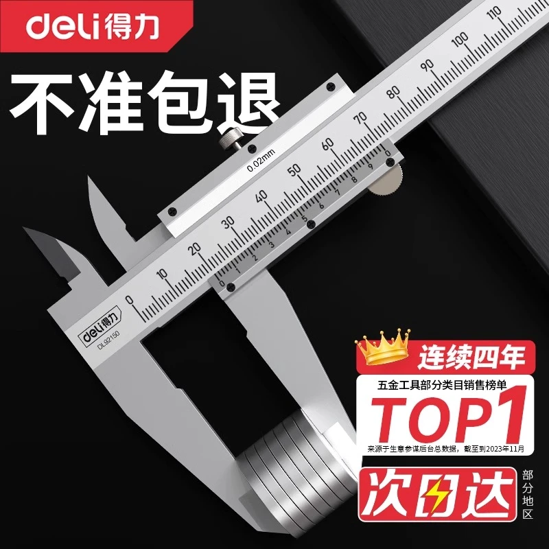 得力游标卡尺高精刻度简易测量定位耐用精确激光稳定深度活动精确