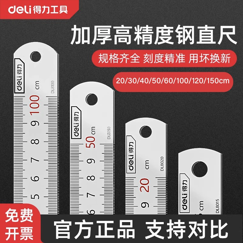 得力不锈钢直尺1米20/30/40/50cm加厚1.5/2m厘木工测量距绘图定制