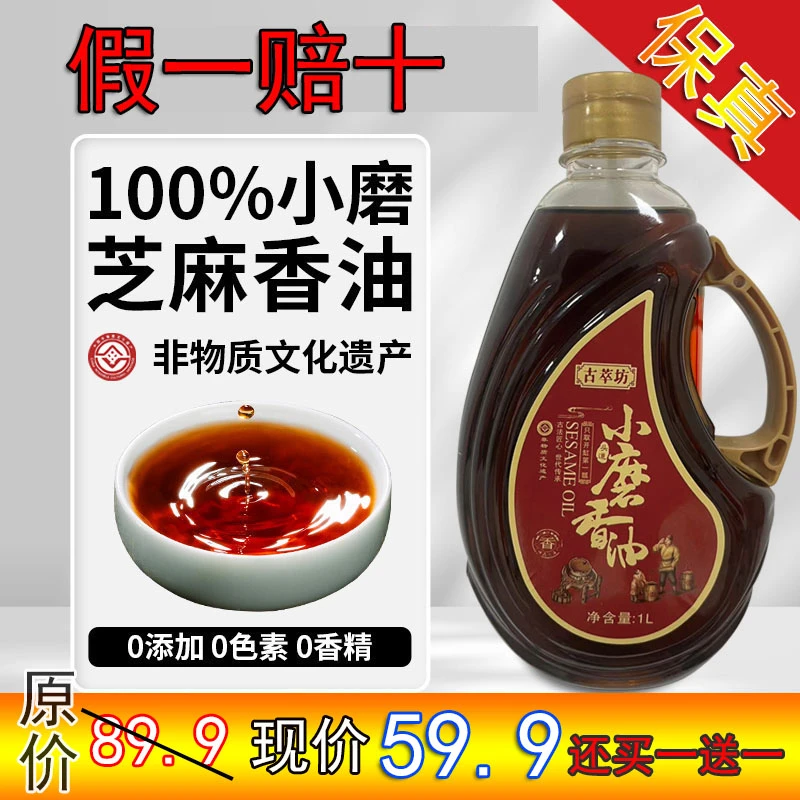 【厂家直发!头道香油】%纯芝麻石磨香油1000毫升 商用家用 假一赔十