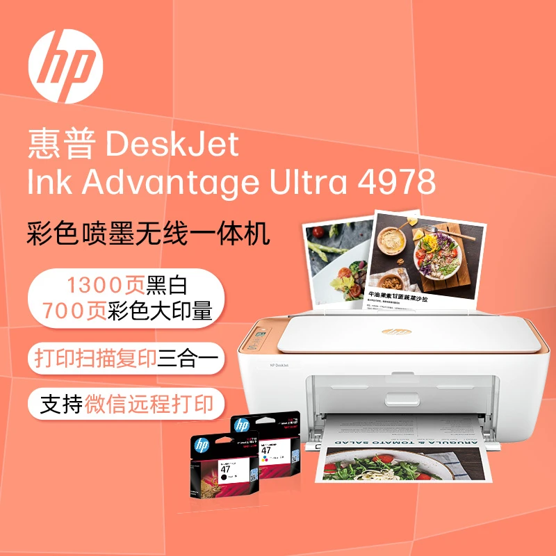 【惠普】HP4978打印复印扫描无线多功能黑白彩色打印机小型家用学习