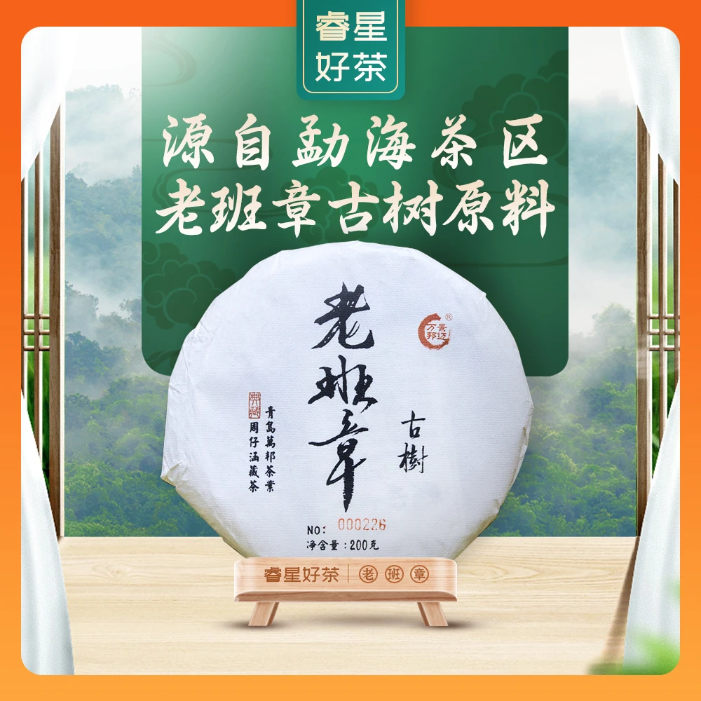 老班章 古树 普洱茶（生茶）
