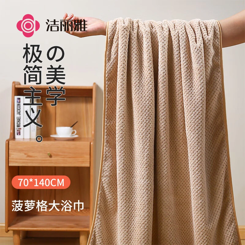 洁丽雅菠萝格浴巾女可裹家用吸水速干情侣男大人毛浴巾70*140