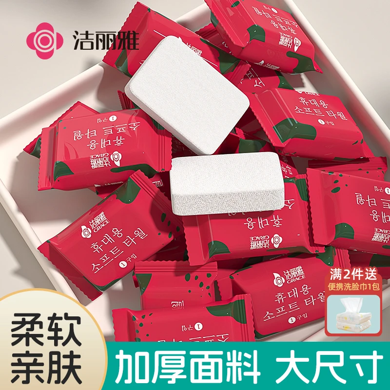 grace/洁丽雅压缩毛巾加厚加大一次性洗脸巾旅行便携旅游酒店用品