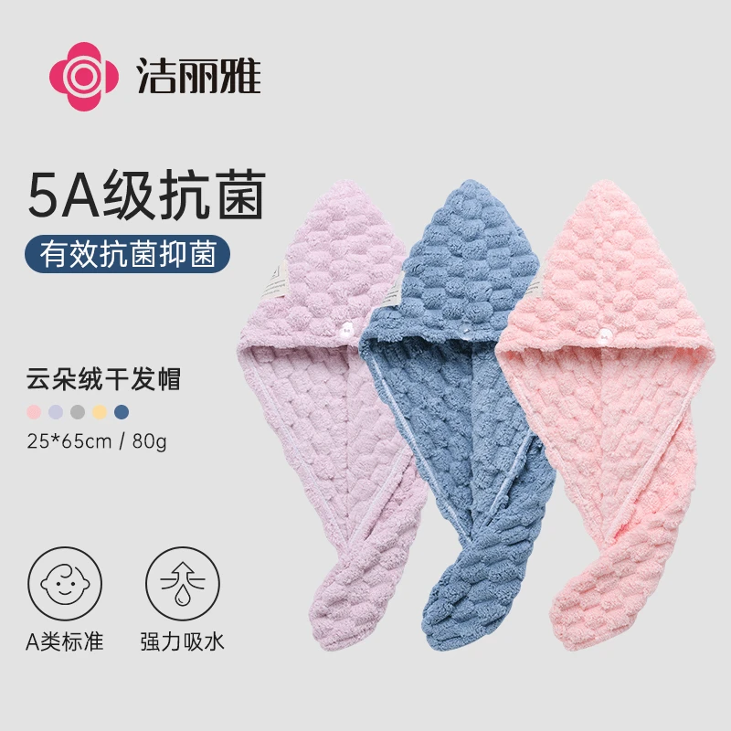 洁丽雅5A抗菌级干发帽龟背绒强力吸水速干柔软干发神器学生成人