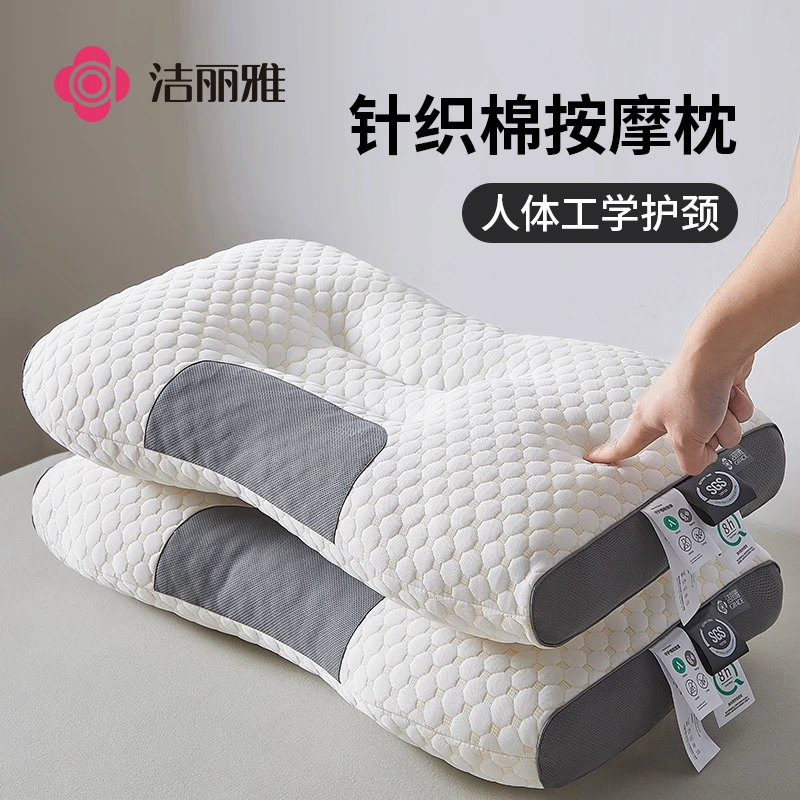 洁丽雅防螨抗菌枕头护颈椎助睡眠枕芯单双人家用酒店按摩记忆枕