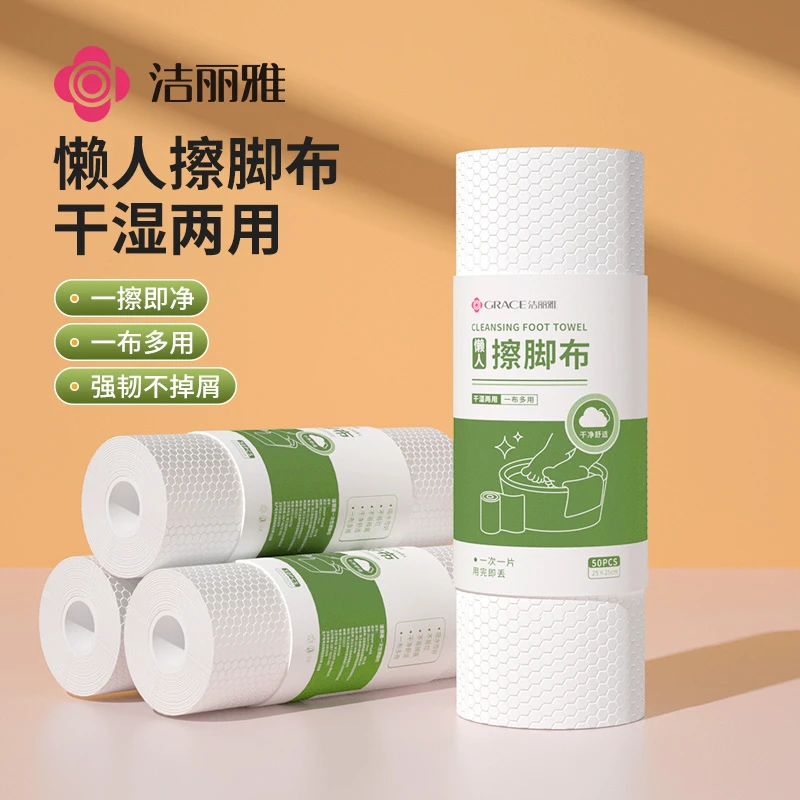 grace/洁丽雅一次性懒人擦脚巾擦脚布懒人家用加厚加大抹脚布