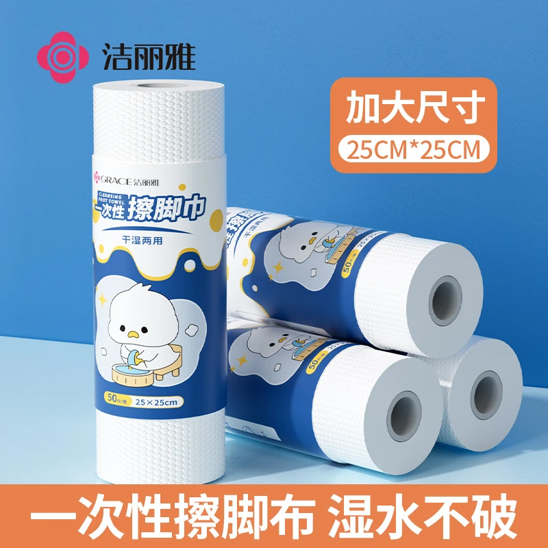 洁丽雅一次性擦脚巾懒人家用足浴洗脚毛巾擦脚布加厚加大擦脚抹布