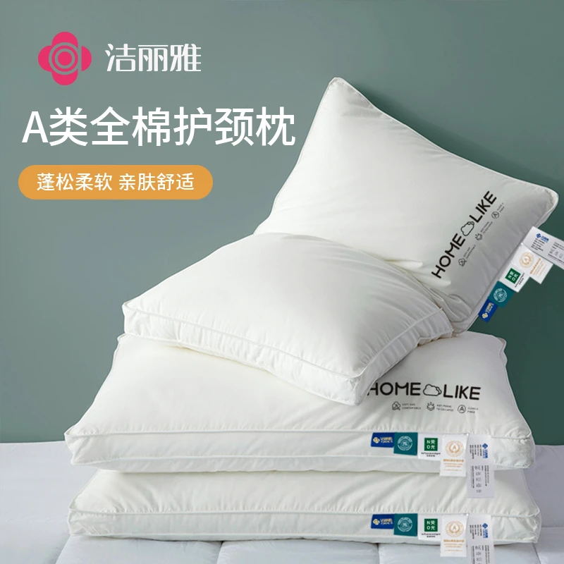 洁丽雅全棉枕酒店用枕软枕家用成人亲肤蓬松柔软枕头棉枕护颈椎