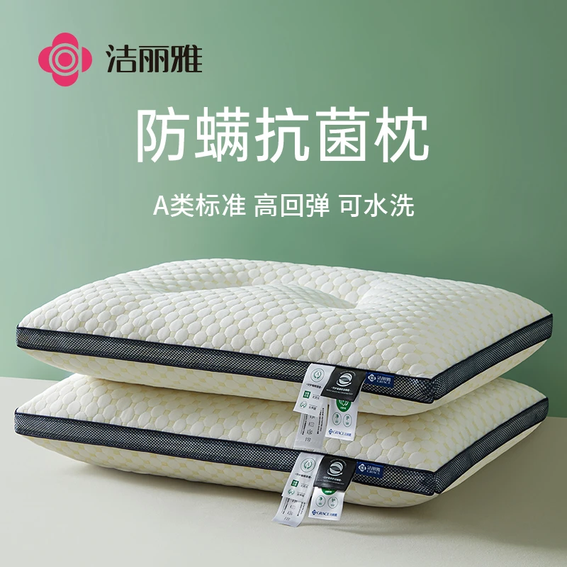 洁丽雅A类抑菌防螨睡眠护颈枕头睡觉家用枕芯柔软枕单双人分区枕