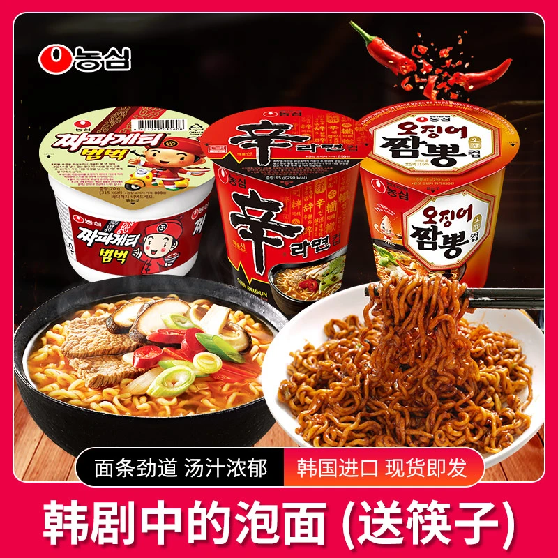 韩国进口食品农心辛拉面炸酱面海鲜面杯面辣味方便面即食速食零嘴