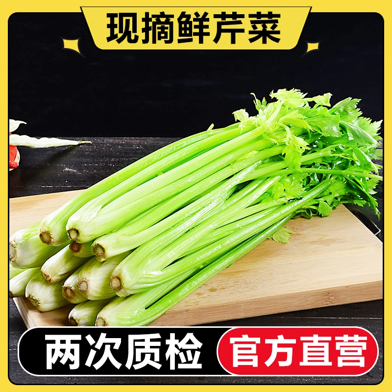 【官方补贴】新鲜芹菜皇后小西芹香芹农家应季蔬菜3斤5斤装包邮