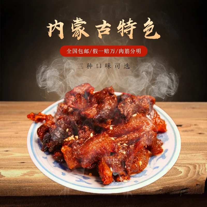 牛肉筋筋头巴脑肥瘦相间牛肉干边角料孕妇零食即食内蒙古特产125G