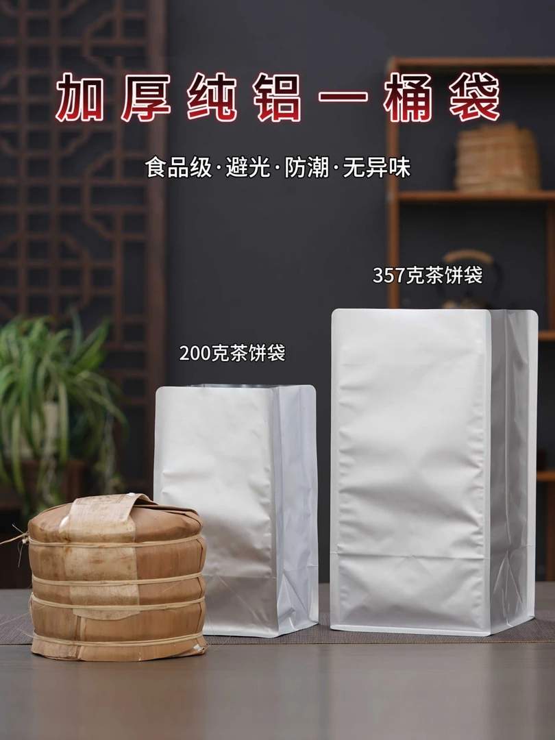 茶叶包装袋普洱茶一桶整提七饼装加厚铝箔袋大号散茶袋纸箱内袋子