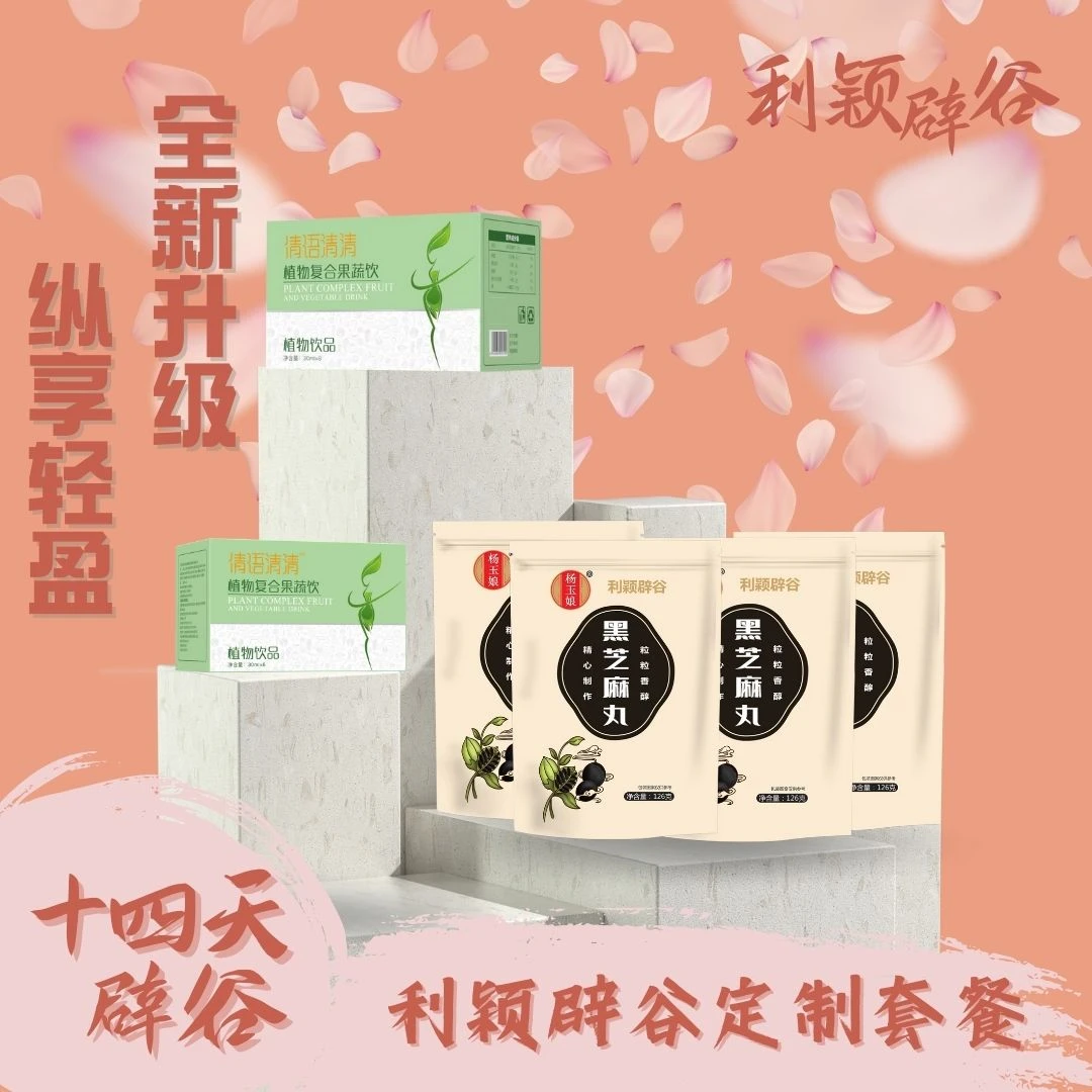 【纯子辟谷 14天半辟谷套餐】植物复合果蔬饮黑芝麻丸 浓缩醇香健康