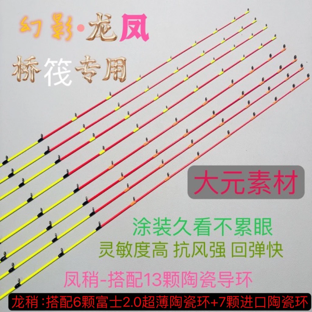桥筏抗风波纤竿稍高灵敏【幻影龙凤】双色竿稍【超薄导环】杆稍