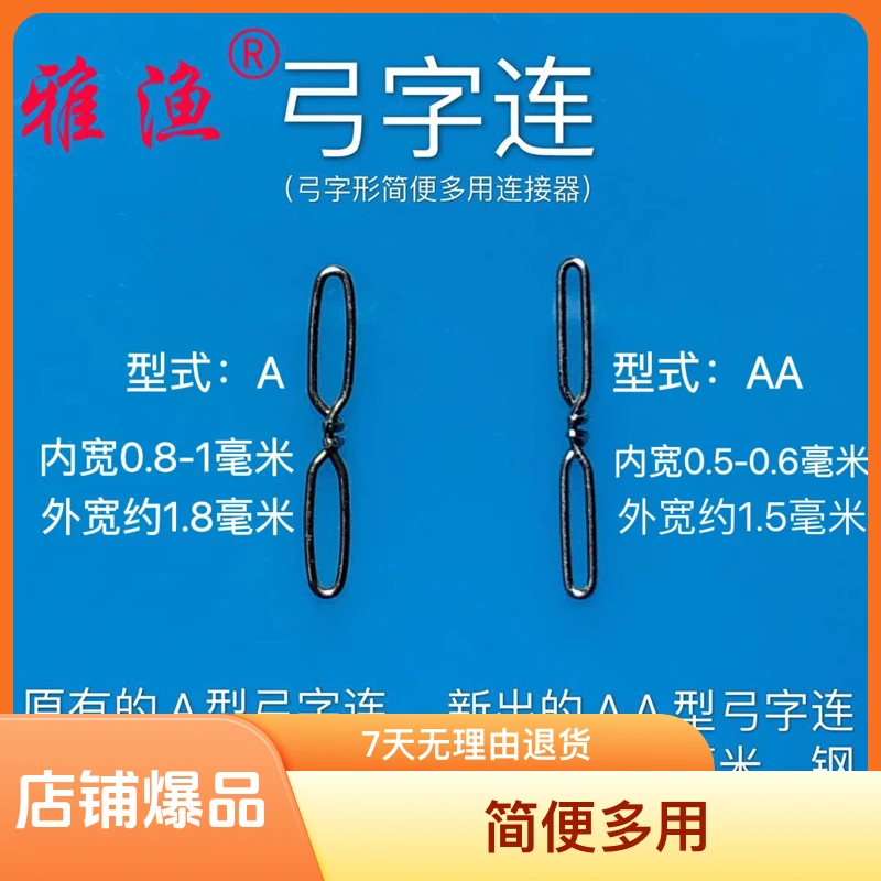 雅渔弓字连AA型，简便多用方便传统钓钓鱼连接器手工路亚收竿器