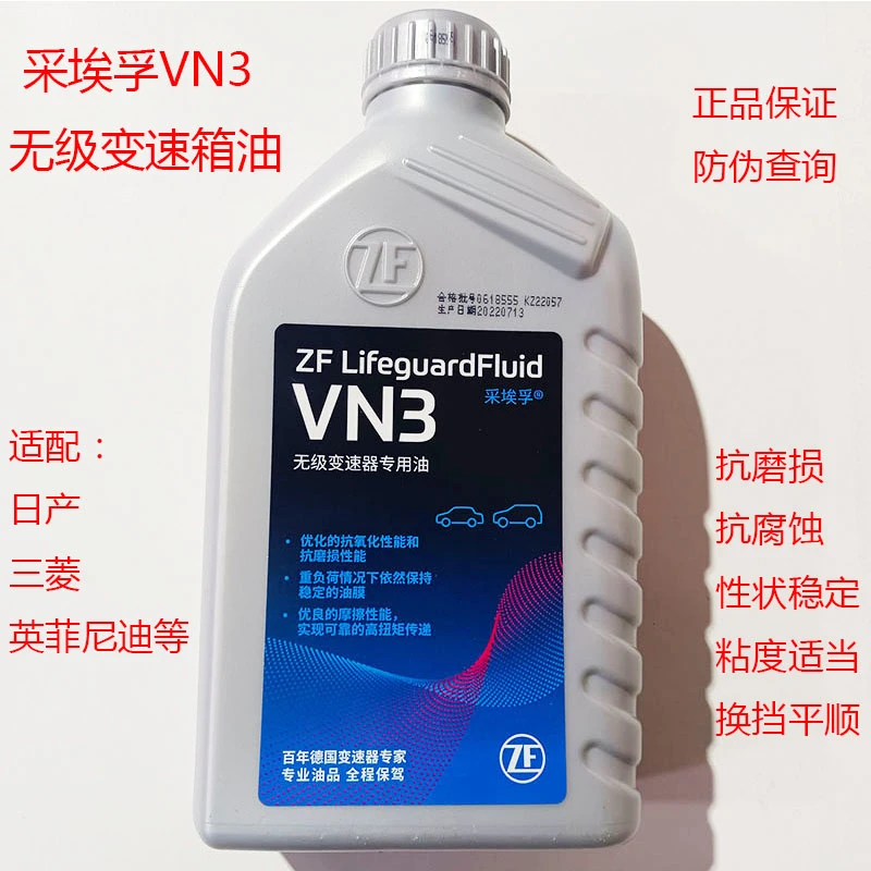 采埃孚CVT无级变速箱油VN3适用英菲尼迪QX50 QX60 JX35三菱欧蓝德