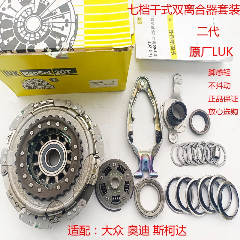 LUK干式双离合器适配大众CC高尔夫迈速腾宝来探歌岳捷达嘉旅蔚领