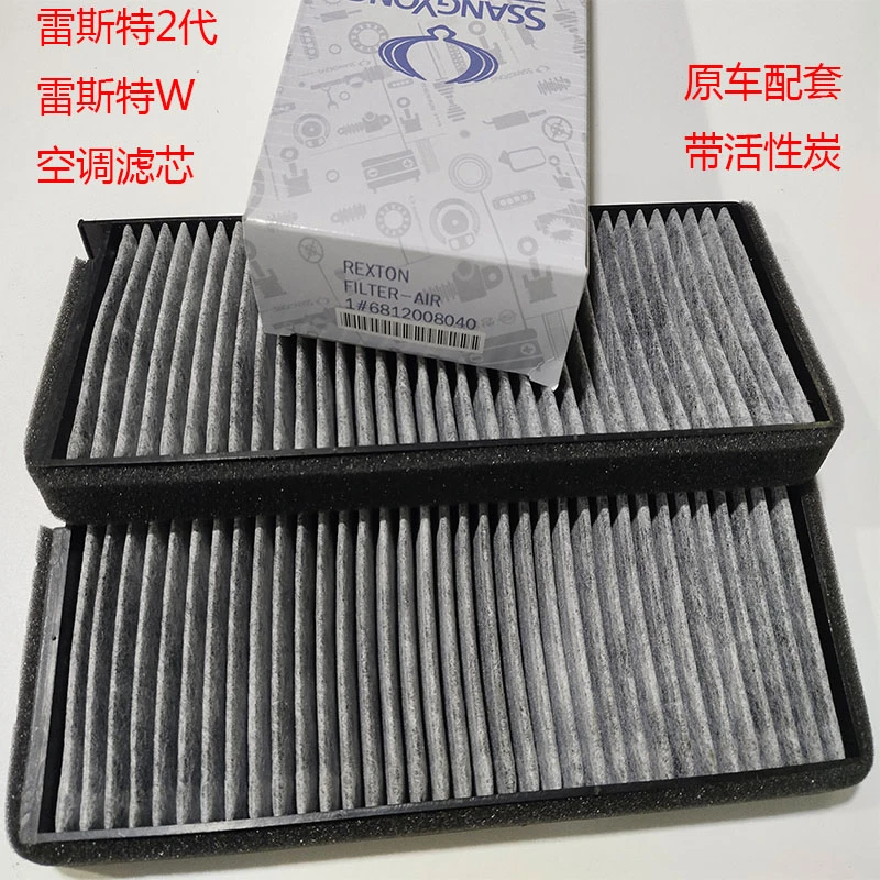 双龙雷斯特空调滤清器 雷斯特W空调滤芯 带活性炭 空调格 空调滤