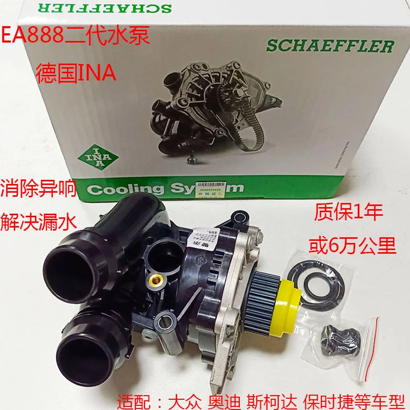 EA888二代水泵适配进口大众尚酷EOS迈腾夏朗甲壳虫迈特威凯路威