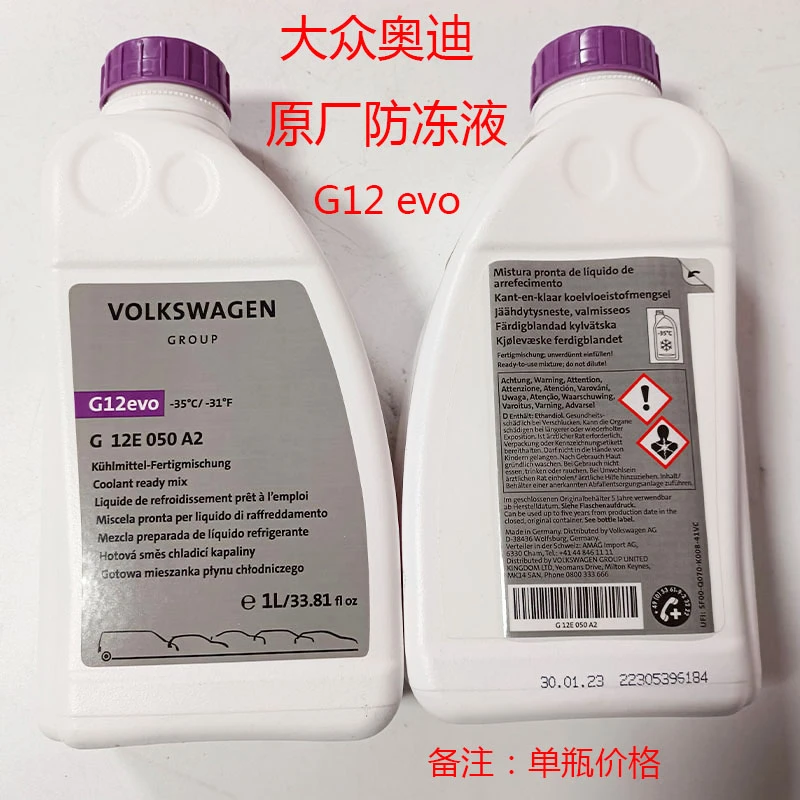 大众奥迪保时捷发动机防冻液 冷却液 水箱宝 防冻冷却液 德国原厂