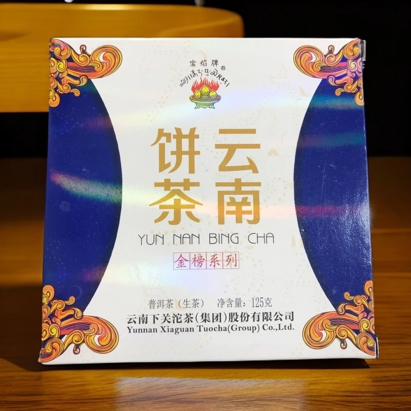 2015年 下关 宝焰牌 金榜小铁饼（生茶）125g
