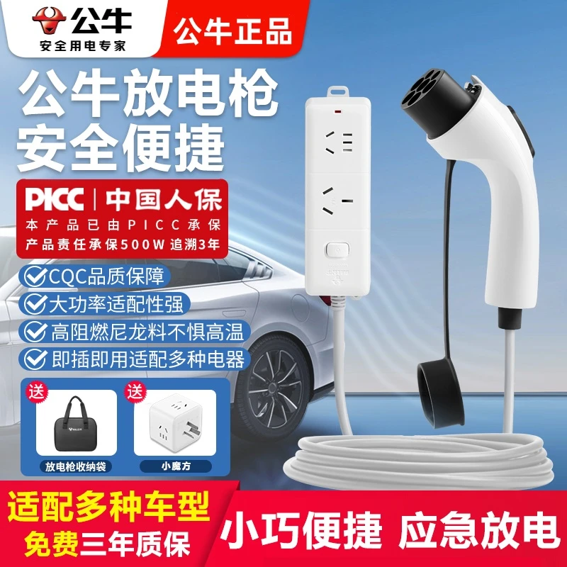 公牛正品放电枪新能源电动汽车户外便携插座比亚迪理想转换取电器