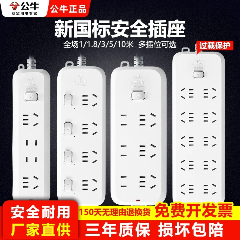 公牛排插插座官方正品厨房宿舍多功能过载国标加粗线芯多孔插拔