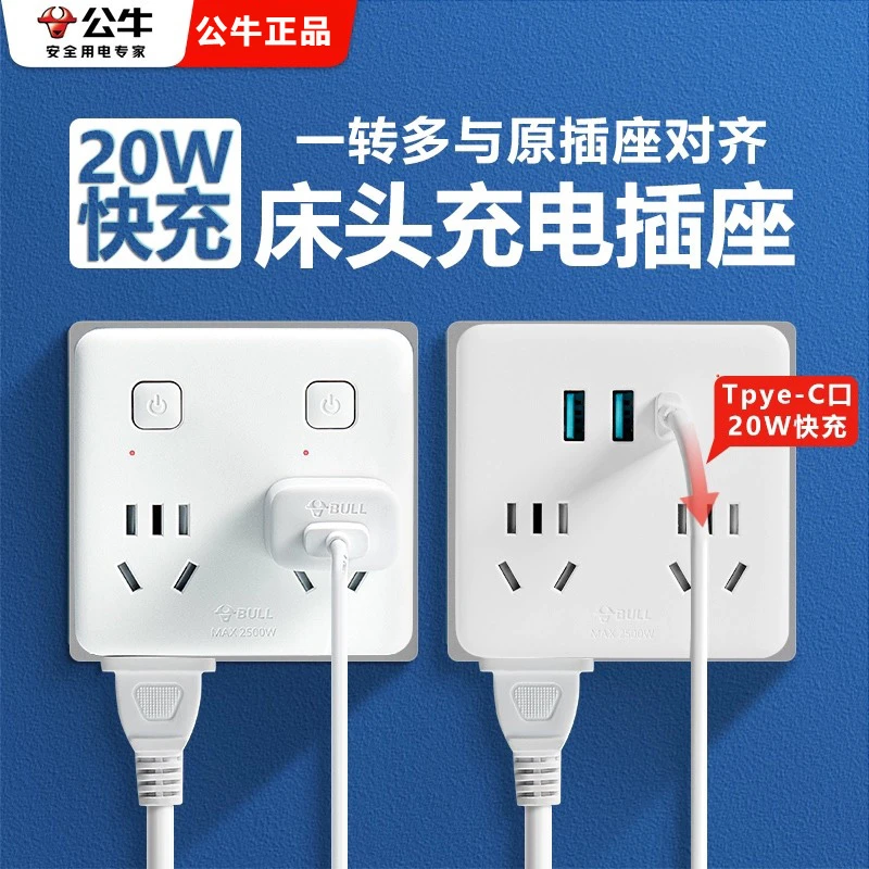 公牛超薄多用插座扩展器一转多家用沙发电视柜公牛插座官方正品