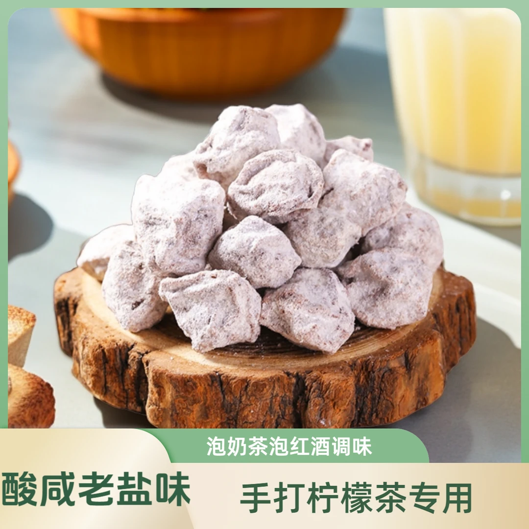 白话梅 酸咸老盐味白话梅 特咸泡水泡雪碧暴打柠檬茶专用咸话梅