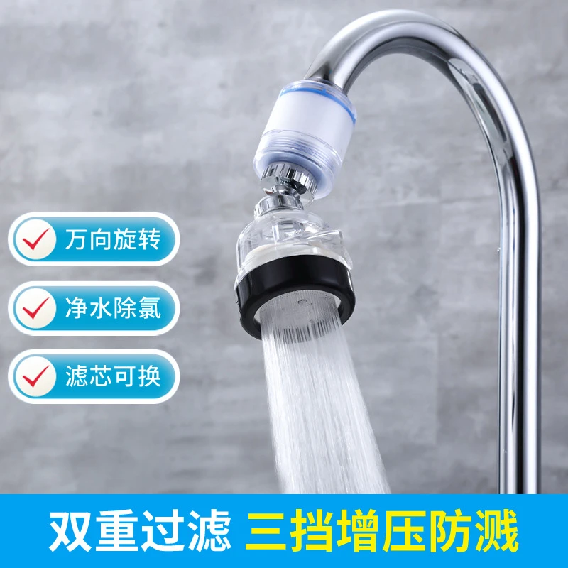 水龙头防溅水嘴厨房家用花洒自来水过滤器延伸器旋转净水器滤水