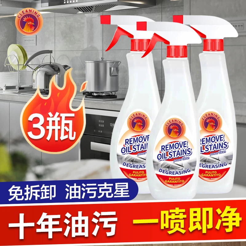 (拍一发三)意大利品质食品酵素公鸡头重油污清洁剂厨房去油神器