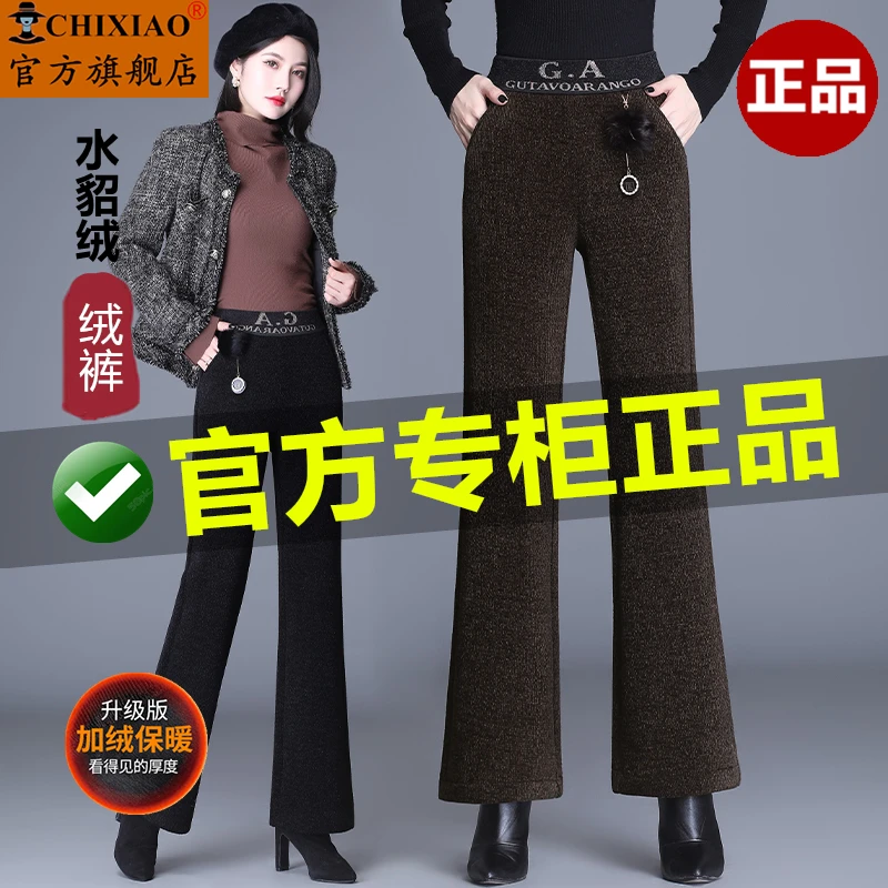 驰啸正品新款时尚水貂绒微喇裤女秋冬季加绒加厚高腰直筒喇叭长裤