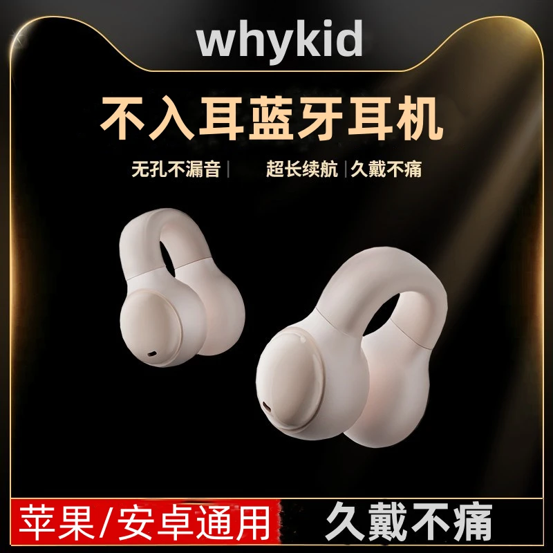 whykid正品不入耳蓝牙耳机夹耳式骨传导高清无线运动降噪长续航