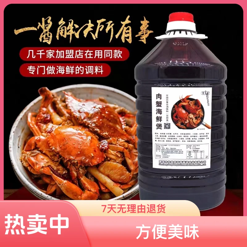 常青藤肉蟹煲酱料鸡爪煲海鲜酱专用调味料虾蟹煲调料餐饮商用底料