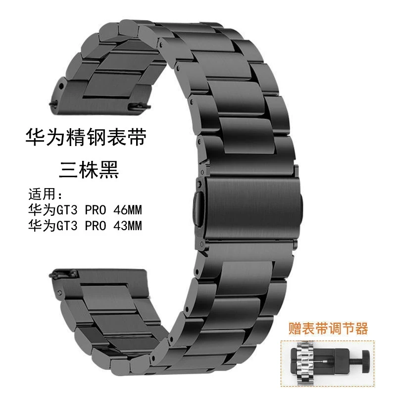 适用华为GT3手表表带荣耀腕带不锈钢金属黑色竹节GT2/watch3表盘