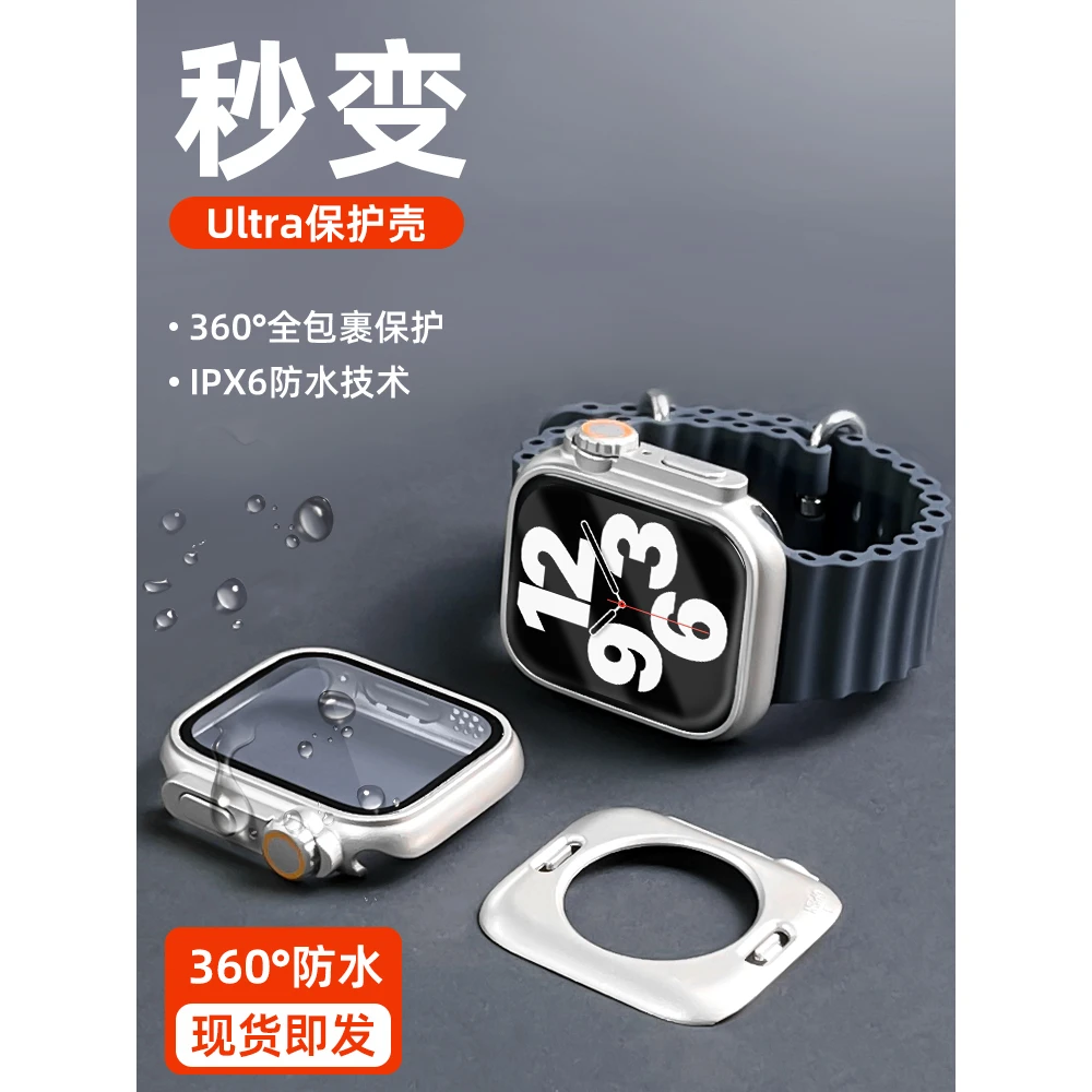 适用苹果手表保护壳s9防水iWatch秒变ultra2壳膜一体s8s7/s6/5s4/