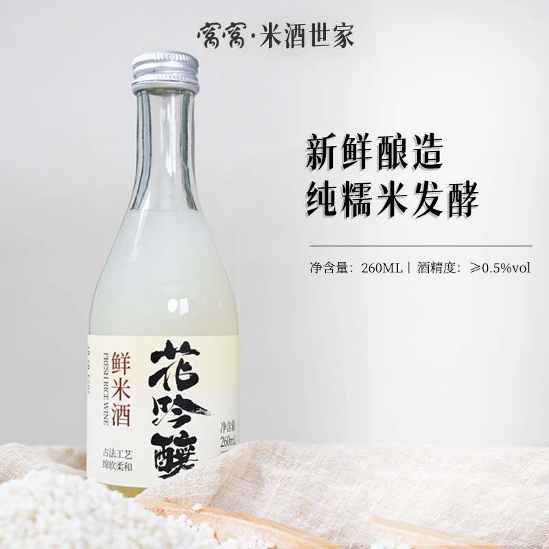 【醉香田】花吟酿260ml糯米酒汁桂花酒酿月子米酒低度微醺鲜米酒