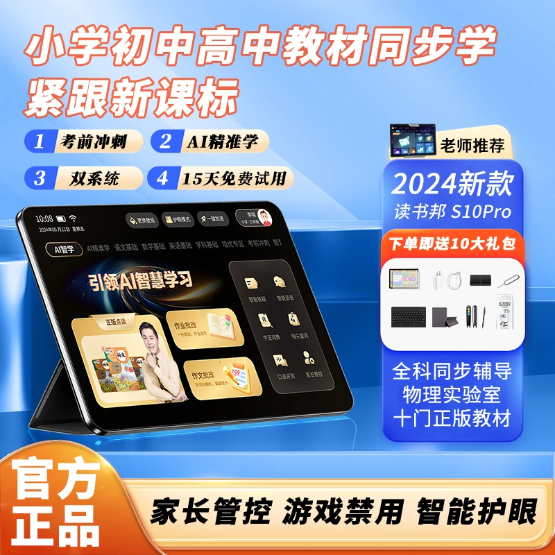 【读书邦】正版2025新款点读指读学习机小初高教材同步儿童护眼高清