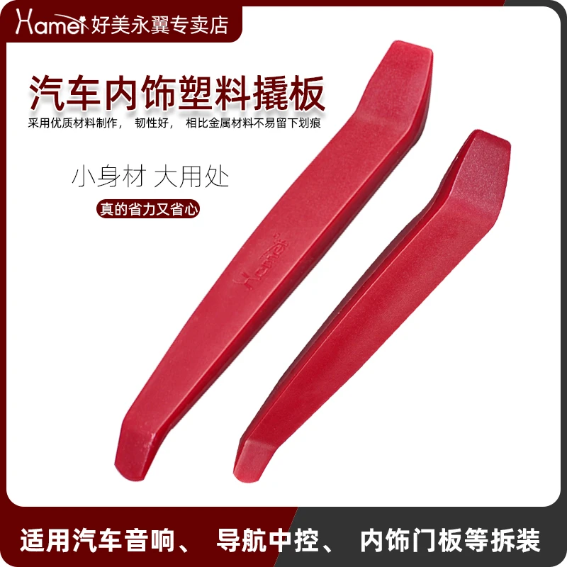 好美P1撬板拆车工具安装汽车内饰响导航外壳面框记录仪表中控棍棒
